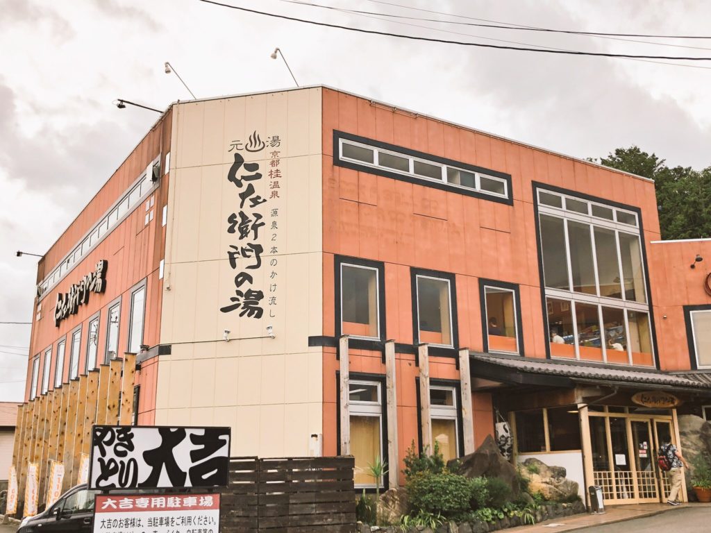 京都仁左衛門温泉